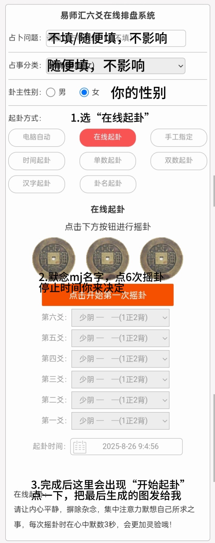 易师汇六次起卦完整教程原图，按顺序完成六次摇卦后发送最终卦象